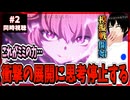 【完全初見】きみが死ぬまで恋をしたい 2話 同時視聴□｜I Want to Love You Till Your Dying Day｜リアクション