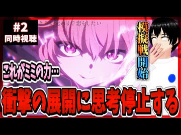 【完全初見】きみが死ぬまで恋をしたい 2話 同時視聴□｜I Want to Love You Till Your Dying Day｜リアクション
