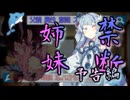 [予告]お父さん大好きな琴葉姉妹に堕ちる動画[ひじき祭CM]