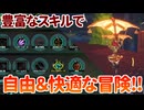 【2人実況】スキルとパンが多過ぎる件【クラフトピア】