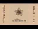 「悪魔を飼っている」feat.初音ミク【Audio】