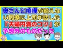 上司の『夫婦円満のコツ』が予想外のもので感動した