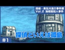 【実況プレイ】#1 探偵といえば孤島【海楼館殺人事件(癸生川シリーズ)】※ネタバレ注意