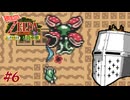 【ゼルダの伝説 ふしぎの木の実】大地と時空とふしぎと木の実と私 #06(大地の章6) - この森…ムズいッ!!!【完全初見】