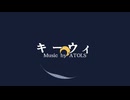 【UTAUカバー】キーウィ【ライラ】