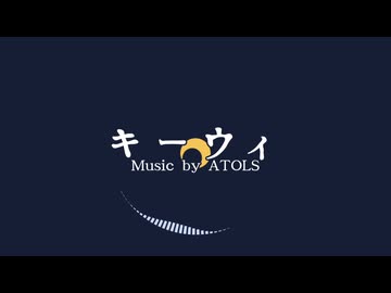 【UTAUカバー】キーウィ【ライラ】