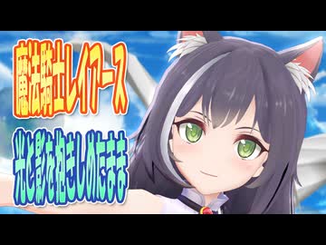 【MMDカバー】 魔法騎士レイアース　OP主題歌　光と影を抱きしめたまま　(京町セイカ)