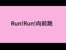 心華 原創 Run!Run!向前跑（2026RE-RECORD）