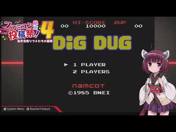 【ファミコン動画投稿祭4】ディグダグを遊ぶ東北きりたん【VOICEVOX実況】