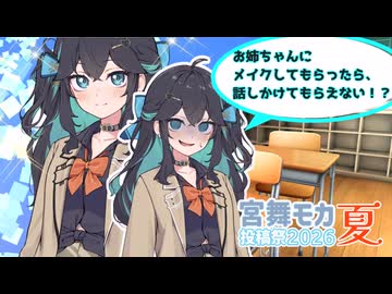 【宮舞モカ投稿祭夏】完璧ギャルと思われてる陰キャ宮舞