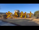 【SCP-Tale紹介】突き刺す