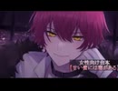 ※途中から 本番ありばぁうくんR台本読み 【甘い蜜には罠がある】