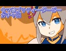 ウマ娘プリティーダービーガチャ回