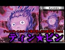 【デュエプレこのカード強すぎんだろ選手権 Part.6】ティン★ビン