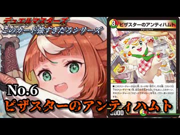 【このカード強すぎだろシリーズ No.6】ピザスターのアンティハムト