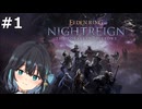 ナイトレイン、リムベルドよ私は帰ってきた　Part1【ELDEN RING NIGHTREIGN The Forsaken Hollows】