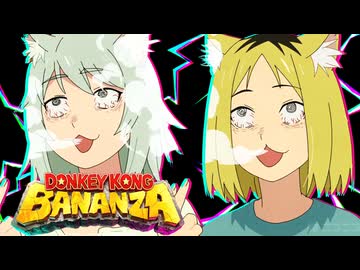ヤニネーコングバナンザ  ヤニカスジャングル