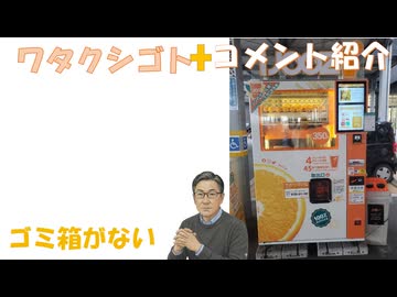 ゴミ箱がない（飲料自動販売機の横に）←私事【アラ還・読書中毒】コメ：今年からインフルエンザワクチンに関しては６０歳以上用は、４倍の高用量タイプにパワーアップ！手足口病と帯状疱疹はコロワクのシェディング
