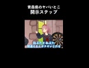 青森県のヤバいとこ開示ステップ【踊ってみた】