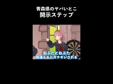 青森県のヤバいとこ開示ステップ【踊ってみた】