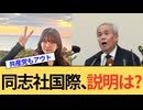 同志社国際高校、やっぱりアウト。卒業生の手記公開で国民民主党・伊藤孝恵議員もブチギレ