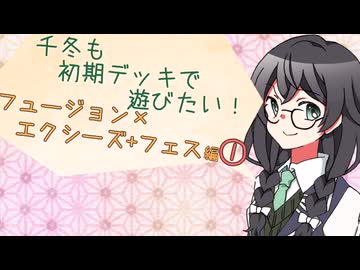 【マスターデュエル】千冬も初期デッキで遊びたい！【part193】