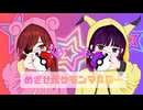 【歌ってみた】「めざせポケモンマスター/暁葉&ReN」