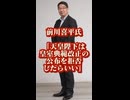 【天皇陛下に拒否権はない】前川喜平氏、皇室典範改正で独自主張「天皇はその公布を拒否したらいい」に批判殺到