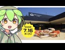 ずんだもん「カニのテーマパーク...カニのテーマパーク！？」