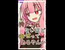 曰く幸せと知れ【ボイロ一人称劇場】