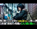 「どうせ私を捨てるんでしょ！」母親に捨てられ憎しみに囚われた少女。しかし、寡黙な男だけが「お前は悪くない」と肯定し、その心を溶かした。5年後、急に母親が2人の前に現れて...【感動す