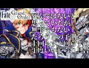 【FGO】春の終わりに君を待つ 第13節 #12| Fate/Grand Order朗読実況プレイ