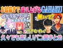 【レッツプレイ！オインクゲームズ 4視点】お絵かき系のゲームで大盛りあがりのベーカリーGAHAKUメンバー【夕刻ロベル藍沢エマ夕陽リリ獅子堂あかり】