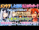 【#ロベルないとめあ】神楽めあのメンケアをした結果なぜかバンジーロケが仮決定しちゃう夕刻ロベル【ロベルないとめあ切り抜き】