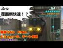 【エミュレータ、チート、MOD使用 電車でGO FINAL】東海道線　覆面新快速MODプレイ動画 (電車でD要素あり)