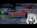 【深き夜ソロ】砦を占拠するトロル、永続デバフ初狩りおじさん、蟲　何もかもが嚙み合わない深度4昇格戦【ELDEN RING NIGHTREIGN】