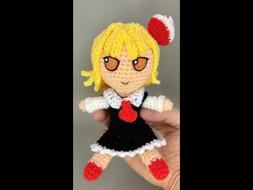 【あみぐるみ】ルーミアを編んでみた【東方Project】