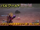 パルワールド　ハグユーの出現場所は？（夜）　No.１００B　パル図鑑コンプへの道　＃８１　【Palworld正式版】