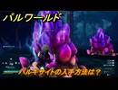 パルワールド　パルキサイトの入手方法は？　＃８４　【Palworld正式版】