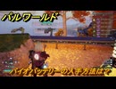 パルワールド　バイオバッテリーの入手方法は？　＃８５　【Palworld正式版】
