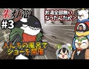 【COC7th】シャチがやりたい放題する『朱灯篭』#3【新クトゥルフ神話TRPG/実卓リプレイ】