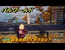 パルワールド　腐食溶剤の入手方法は？　＃８６　【Palworld正式版】