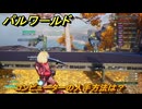 パルワールド　コンピューターの入手方法は？　＃８７　【Palworld正式版】