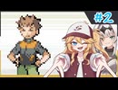 【リーωーン実況プレイ】ネオ埼玉伝説　つむぎのLusty縛リーフグリーン実況【Part2】