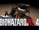 謎の爆乳お姉さんがプレイするバイオハザードRE4【その２９】