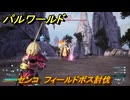 パルワールド　センコ　フィールドボス討伐　＃９７　【Palworld正式版】