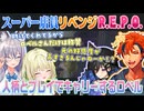 【R.E.P.O.】リベンジがステージ10目指しての耐久配信になっちゃうスーパー店員たち【夕刻ロベル/奏手イヅル/稲荷いろは/切り抜き】