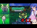 結月雫の世界樹の冒険 part１２【世界樹の迷宮HD 1】