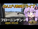 【ETS2】ゆかりの欧州ドライブ紀行～オランダ・フローニンゲン編～【VOICEROID実況】