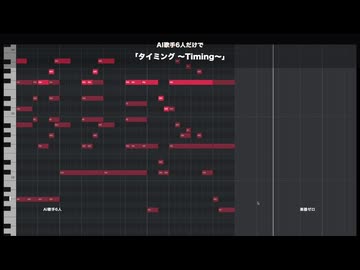 AI歌手6人だけで「Timing」を歌わせた結果｜ブラックビスケッツ【楽器ゼロ】